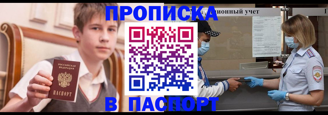 временная регистрация недорого в Калачинске