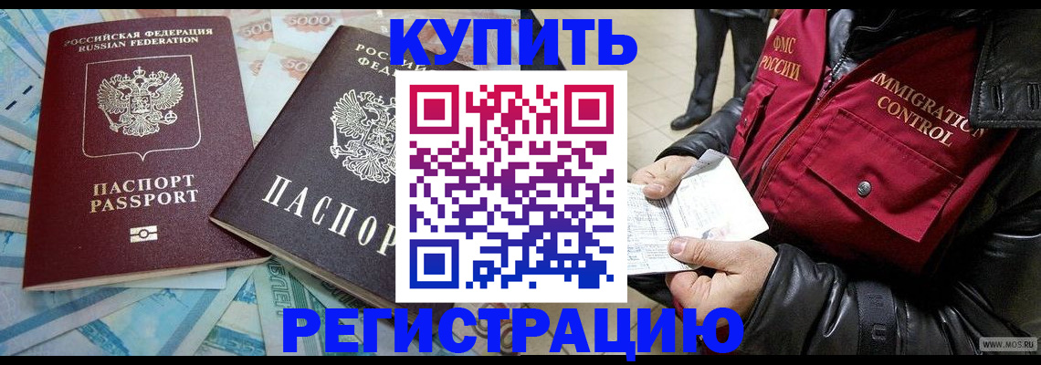 временная прописка в Калачинске