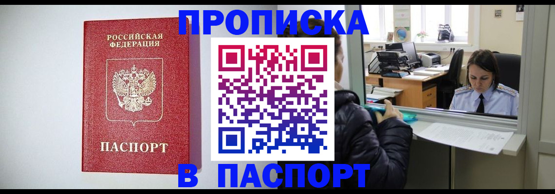 прописка от собственника в Калачинске