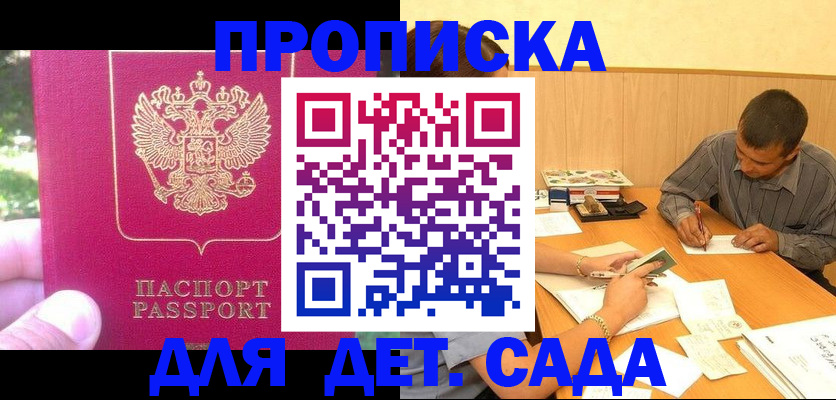 временная регистрация купить в Калачинске