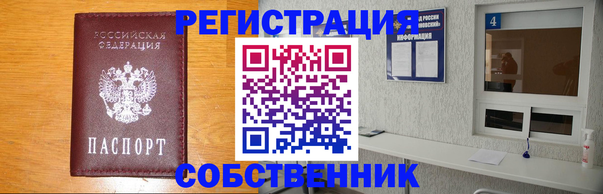 где прописаться в Калачинске